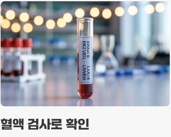 AST&amp;#44; ALT&amp;#44; 우리 간의 &amp;#39;SOS 신호&amp;#39;