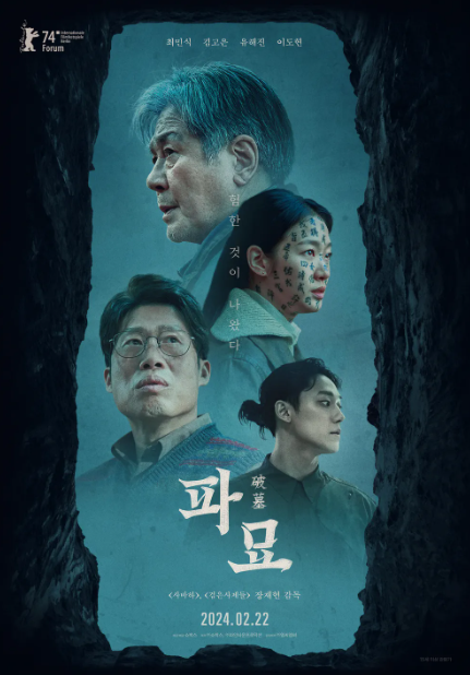 영화 파묘 관련 이미지