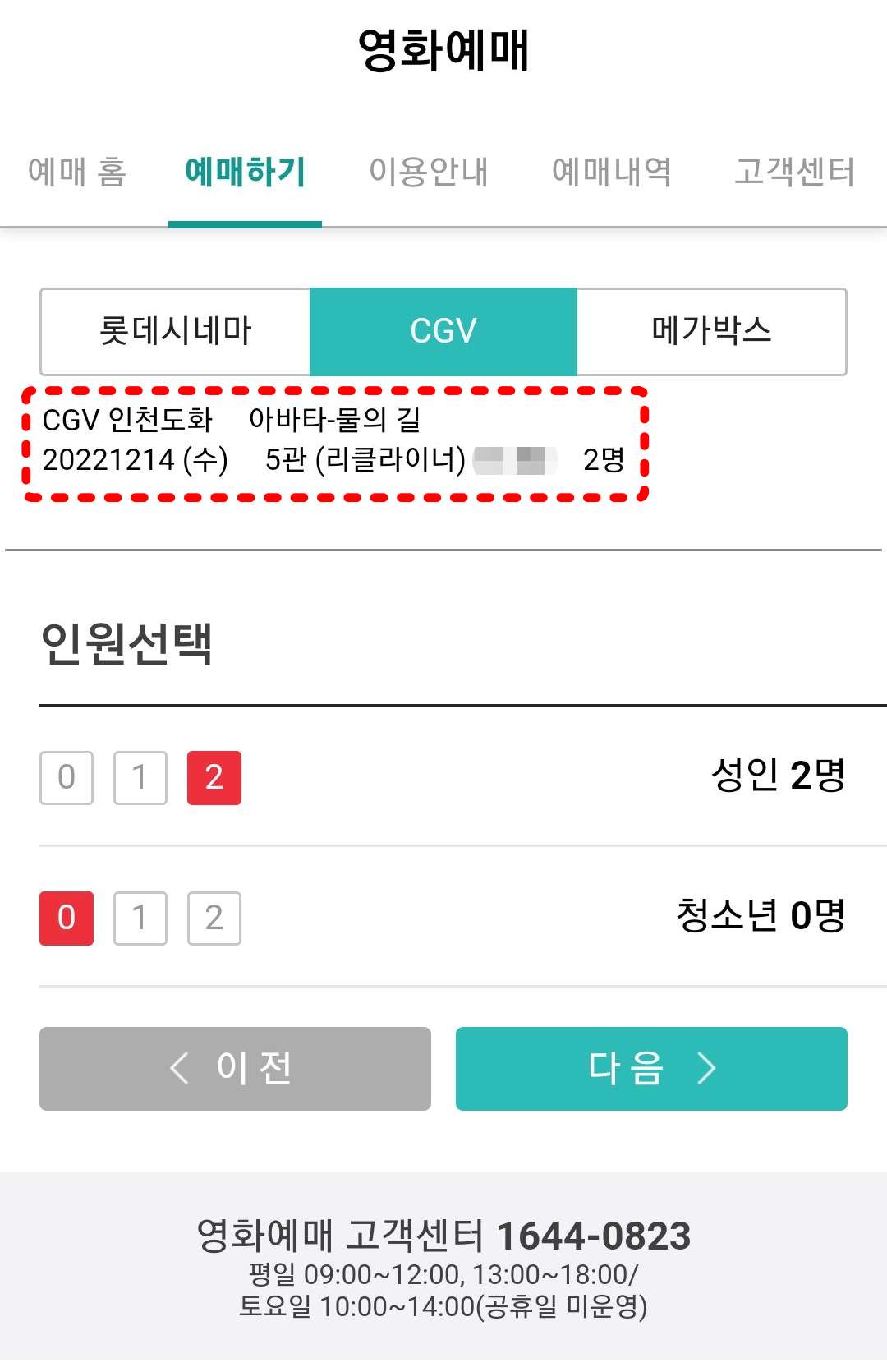 영화예매 내역 확인하기