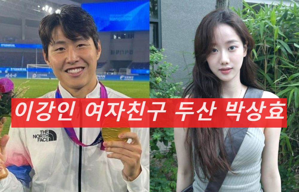 이강인 여자친구 박상효