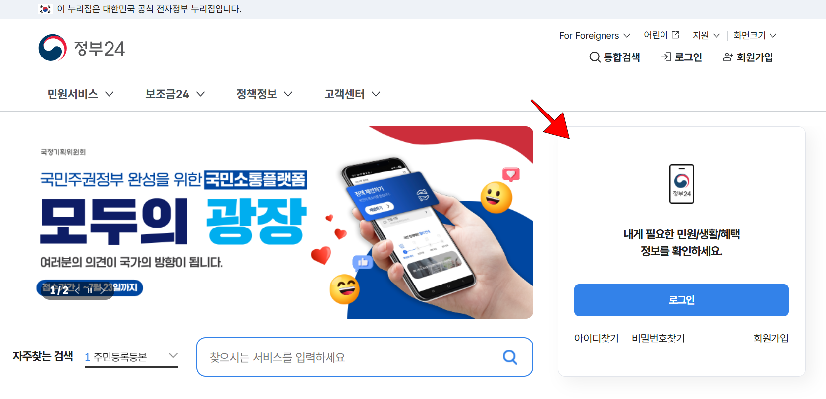 정부24에 접속하고 로그인을 진행