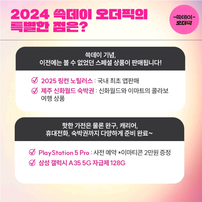 쓱데이 오더빅