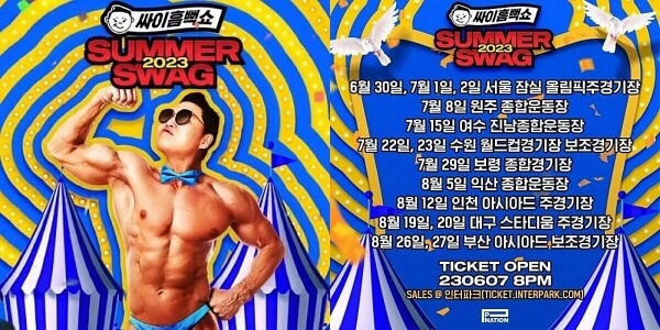 2023-싸이-흠뻑쇼-포스터