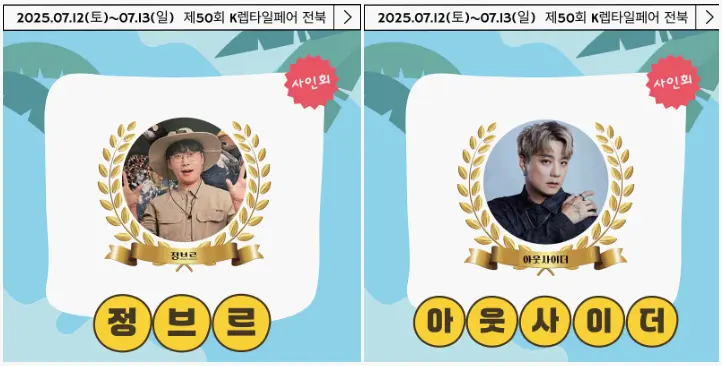 렙타일페어 군산 정브르 아웃사이더