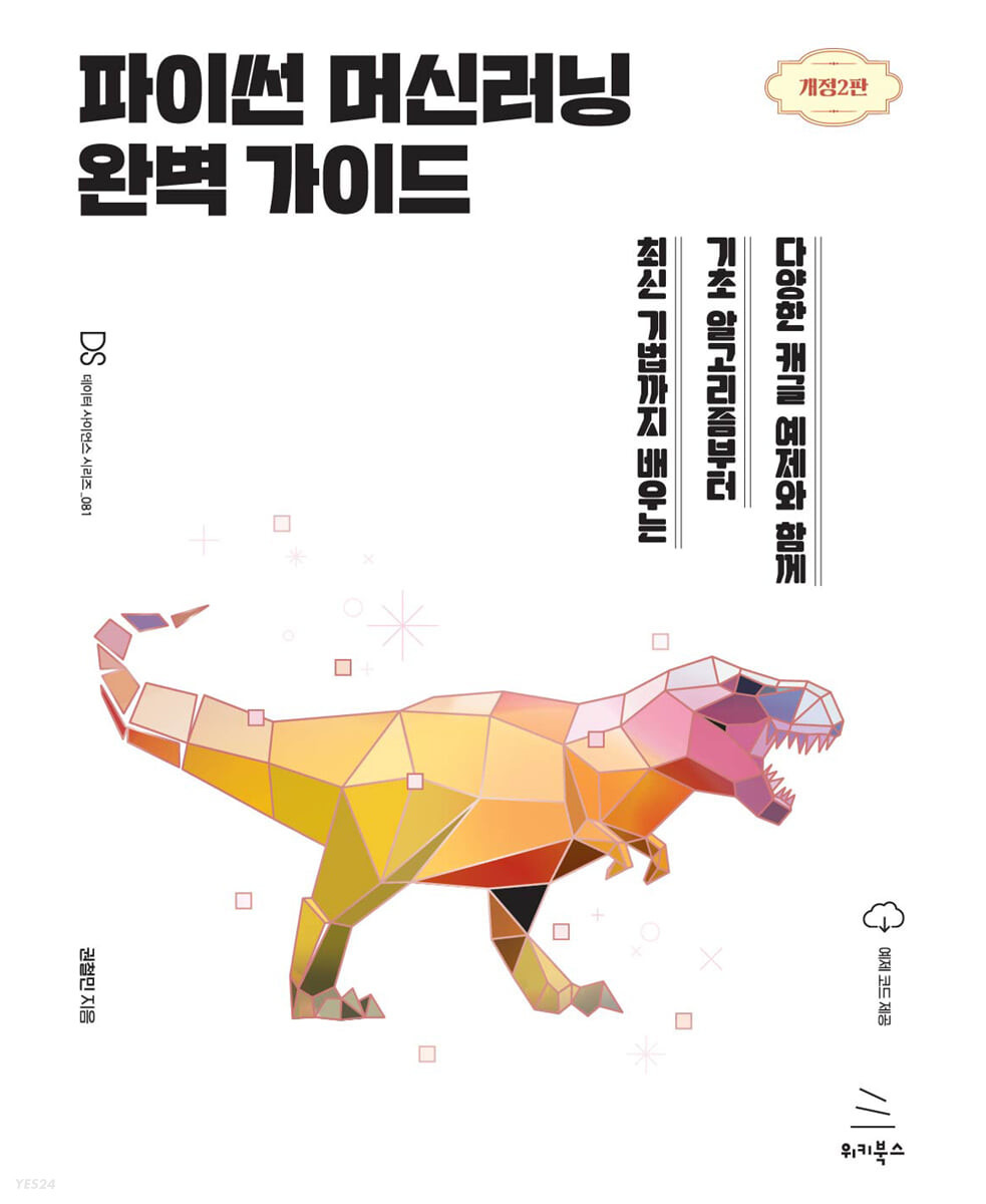 파이썬 완벽 가이드1
