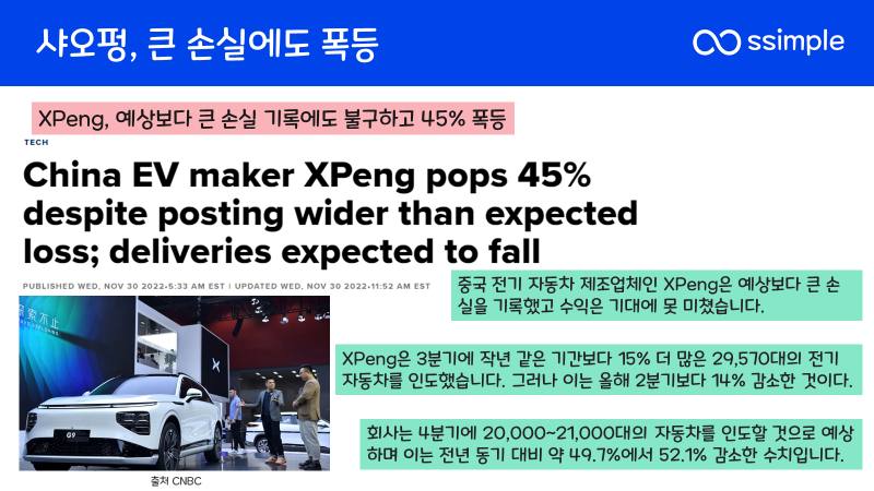 샤오펑-실적발표