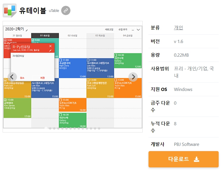 유테이블