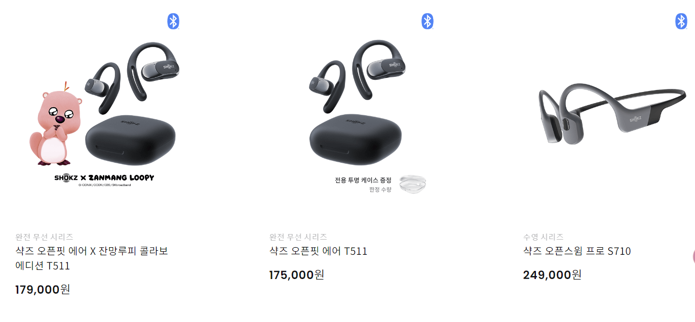 애프터샥(Aftershokz) 에어