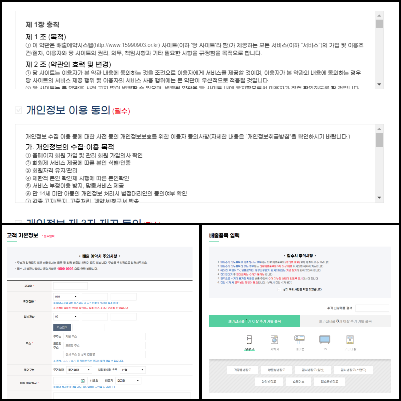 폐가전수거예약방법