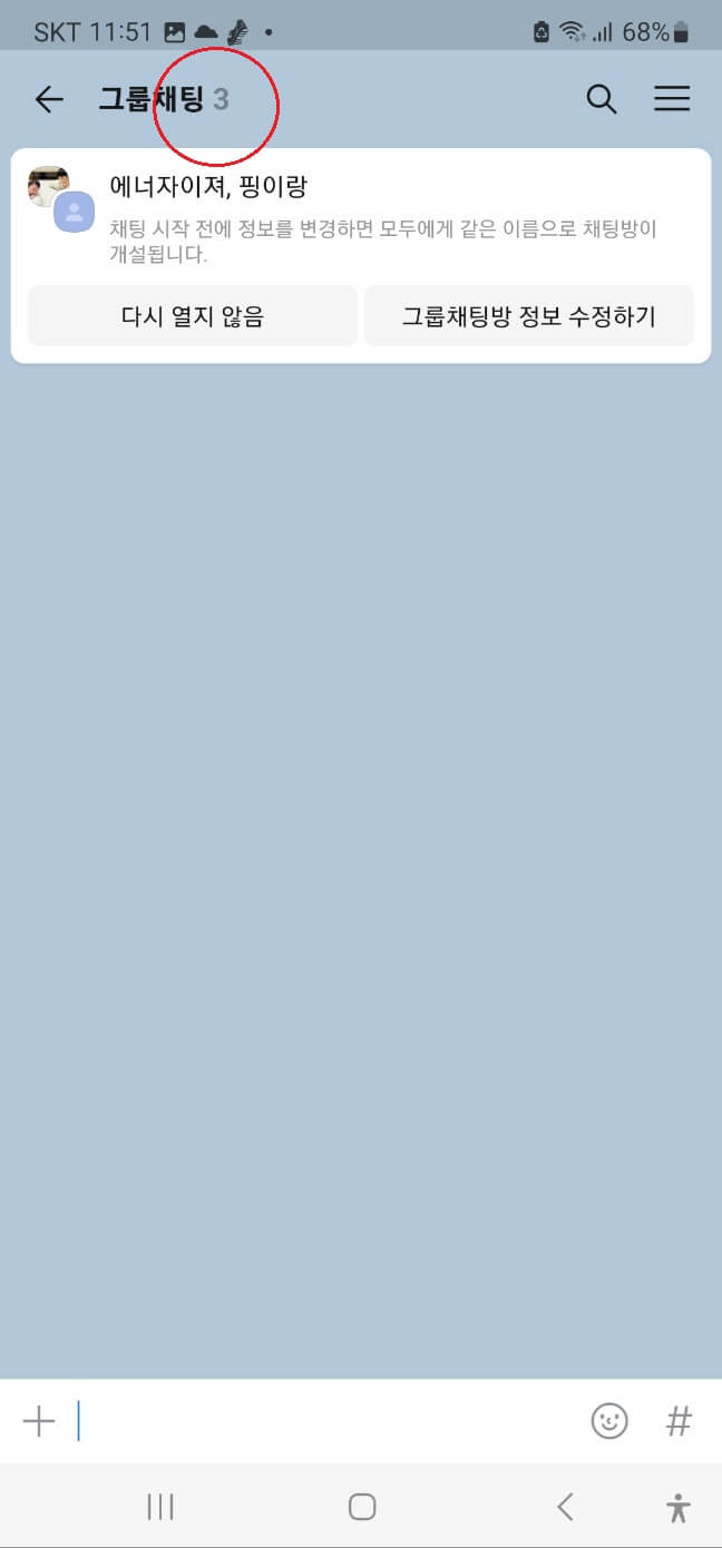 대화초대로-카톡차단-확인하는방법