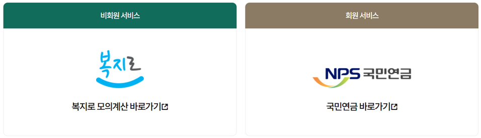 2024년-노인기초연금-수급자격-금액-신청방법