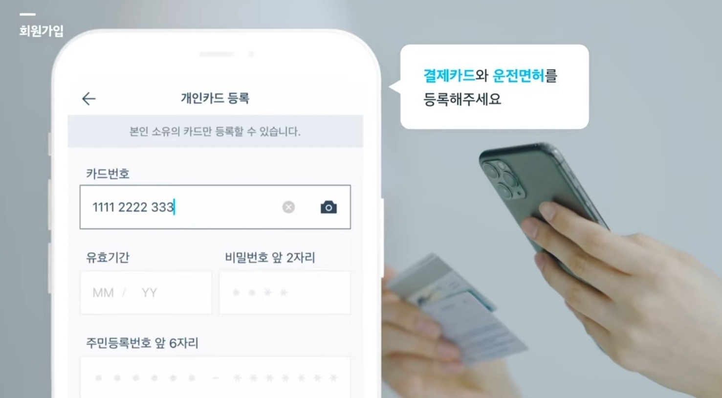 쏘카 앱 설치 회원가입 이미지