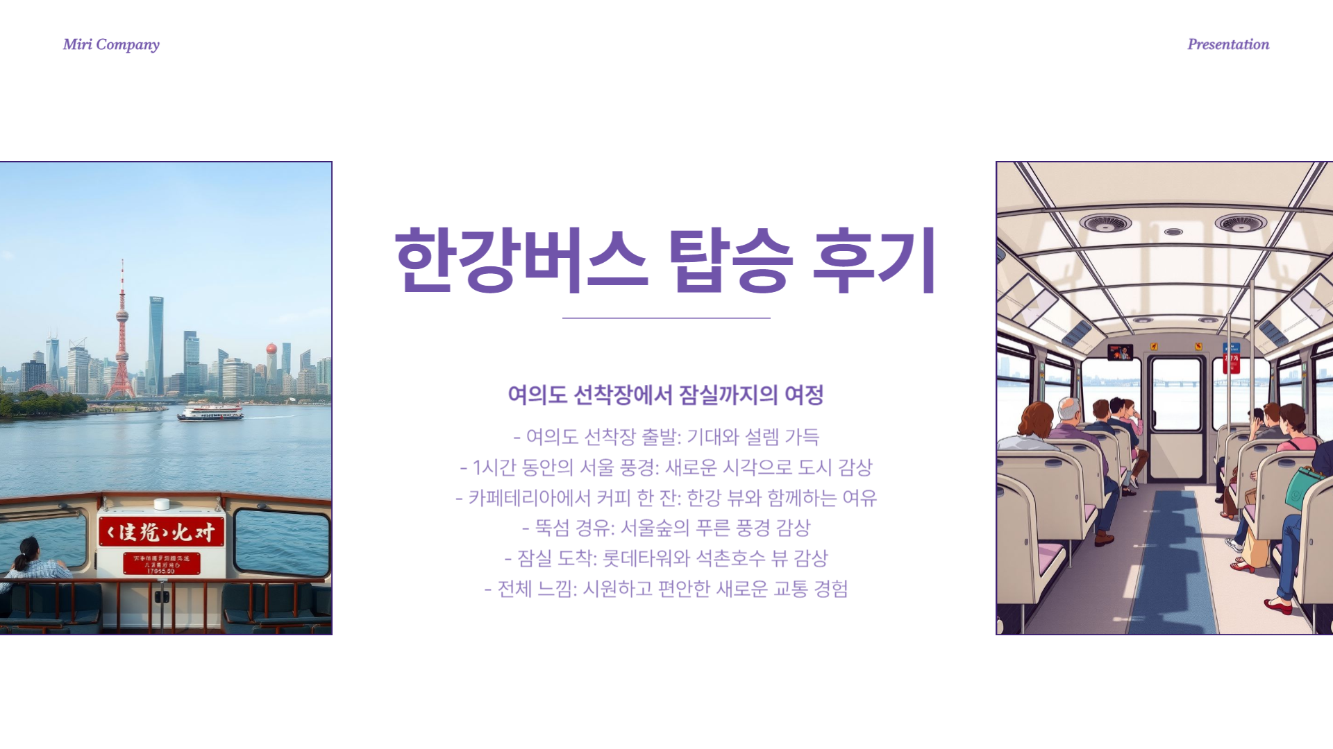 한강버스 시범운행