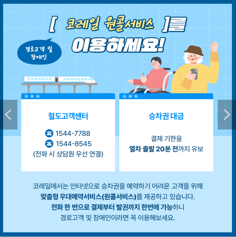 KTX 경로우대할인