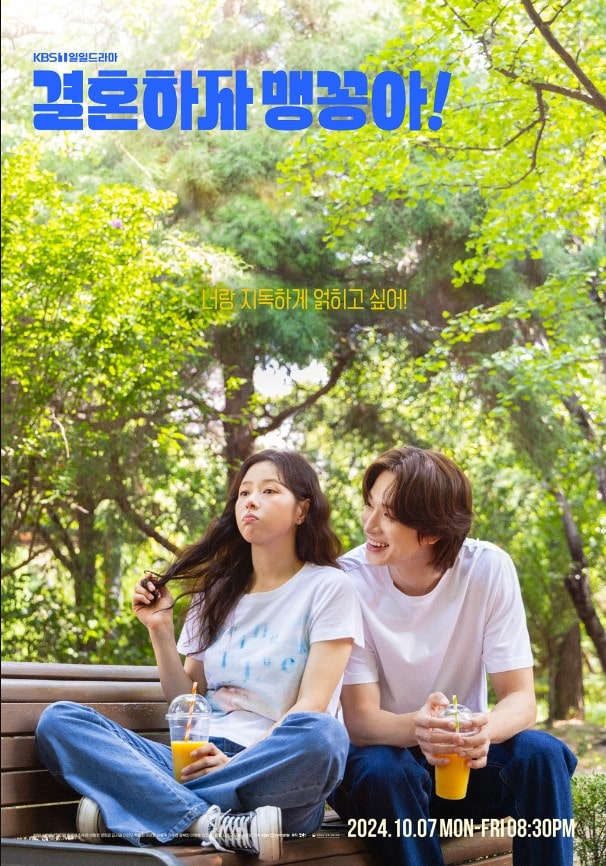 결혼하자 맹꽁아