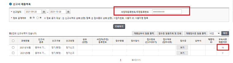 제출목록-최종확인-후-저장하기