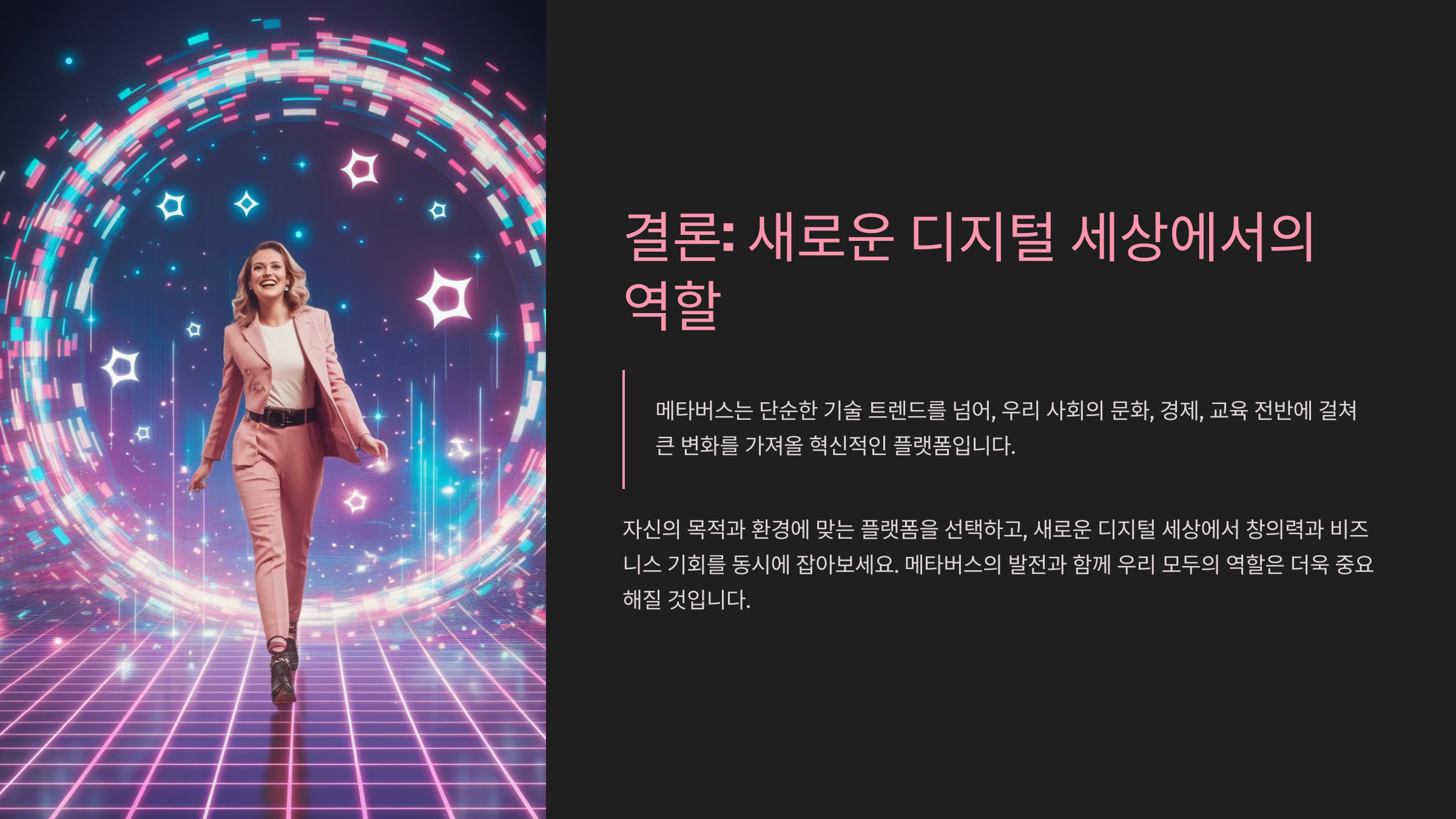 메타버스 플랫폼 비교 분석