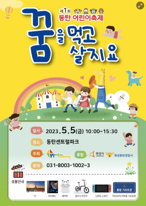 동탄 센트럴파크 어린이날 축제