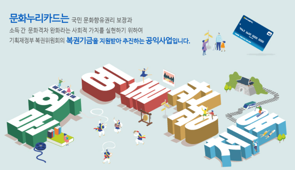 문화누리카드