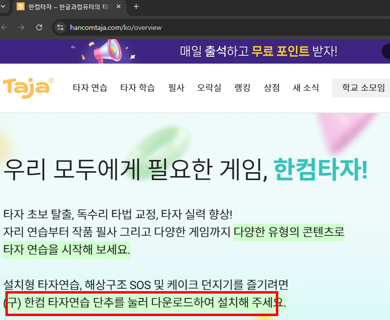 한컴타자연습 구버전 다운로드 사이트