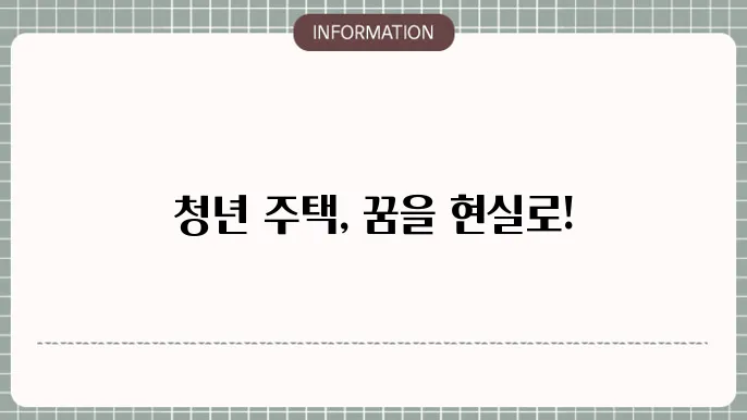 lh 청년매입임대주택 자격 조건 정리