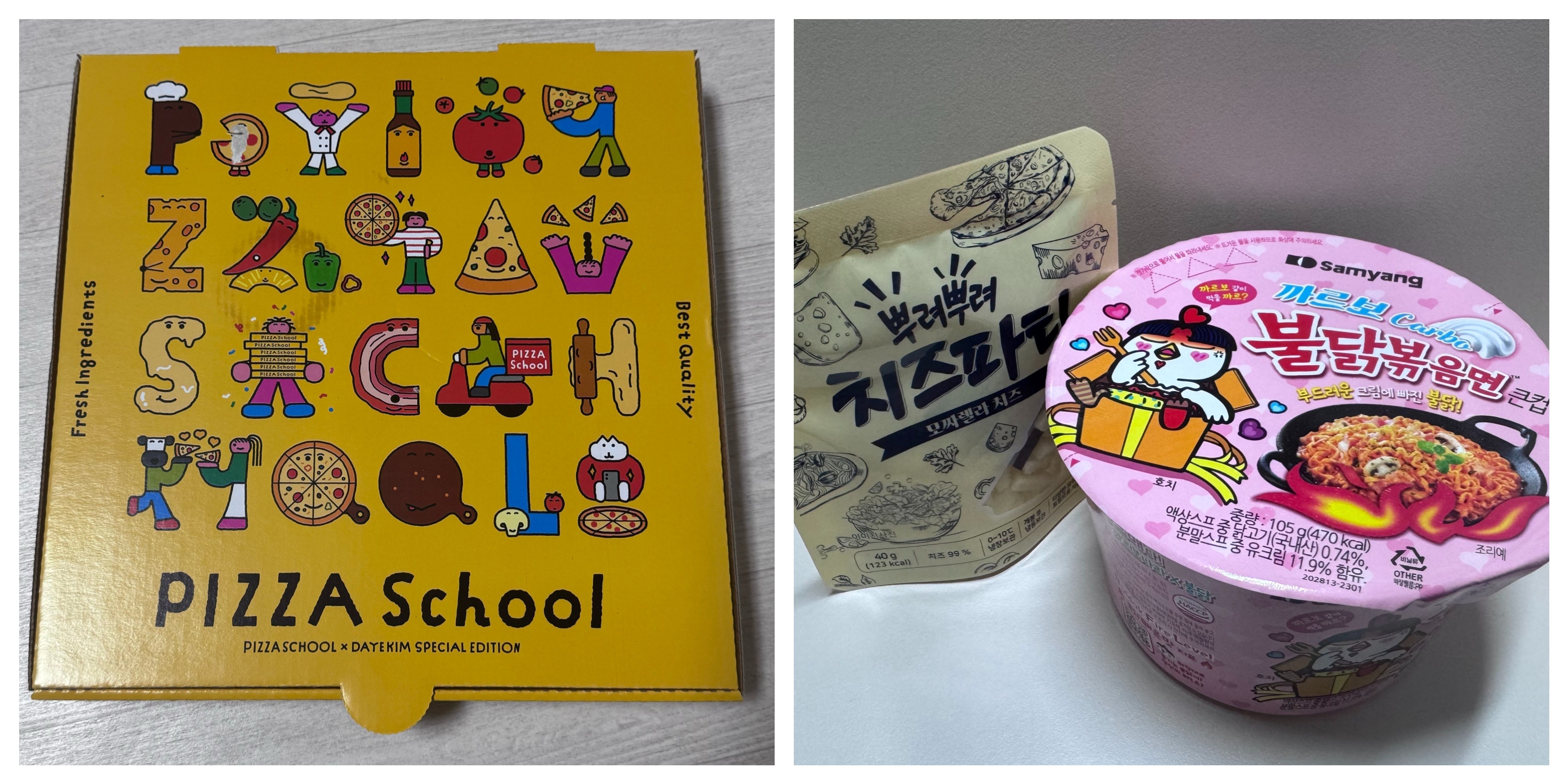 피자스쿨의 노란 피자박스와 커스텀 레시피를 위한 불닭볶음면을 준비했습니다.