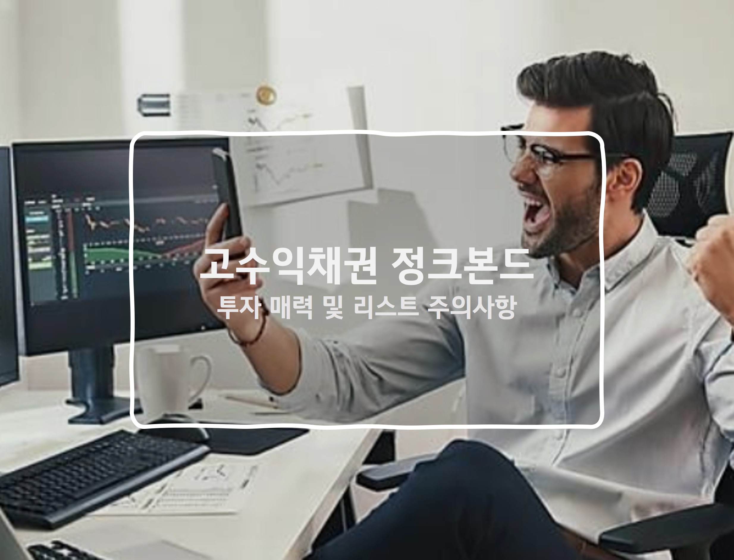 정크본드