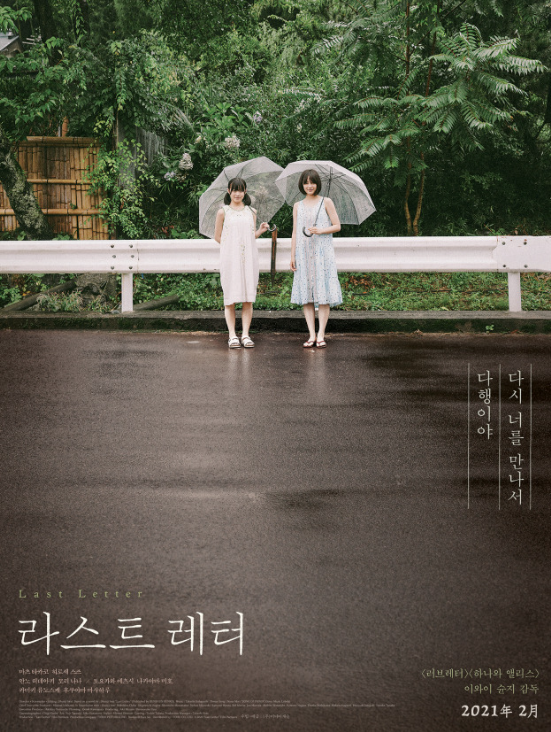 라스트레터 포스터