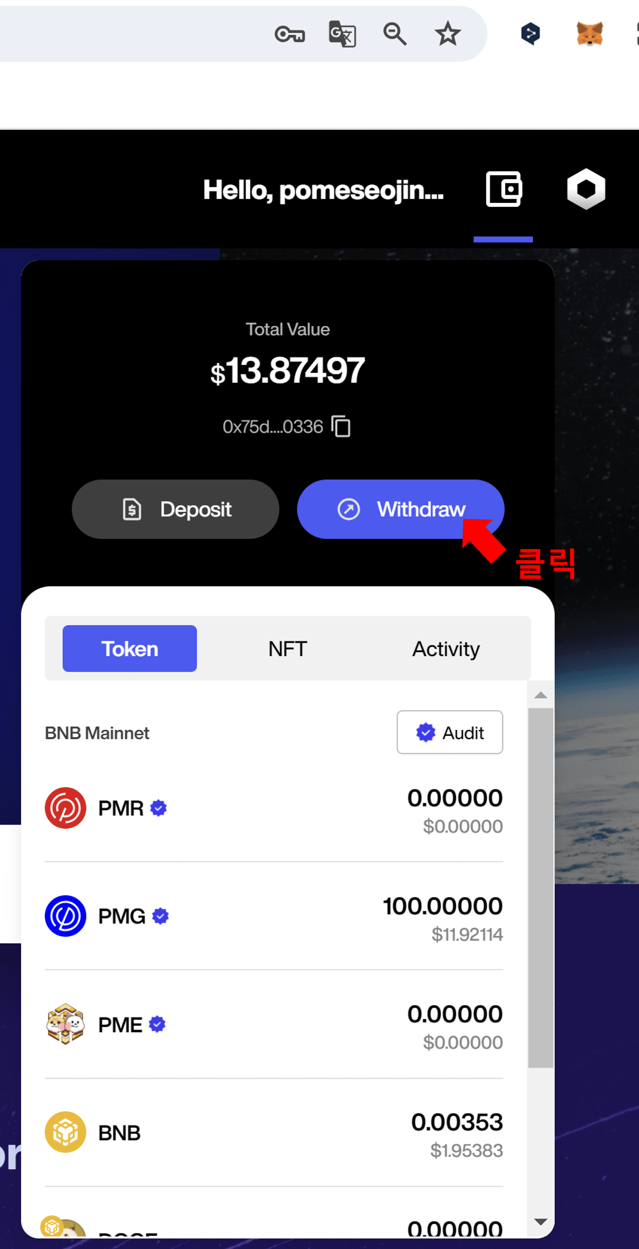 PMG토큰 출금하기