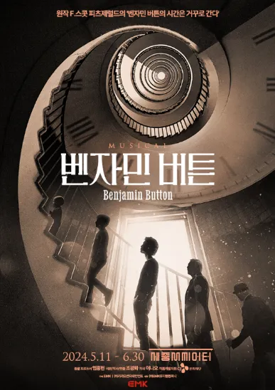 뮤지컬 벤자민 버튼 마지막 티켓 오픈 캐스팅 일정 할인 예매 팁