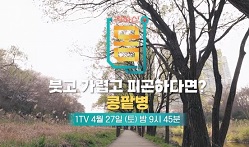 붓고가렵고피곤하다면콩팥병