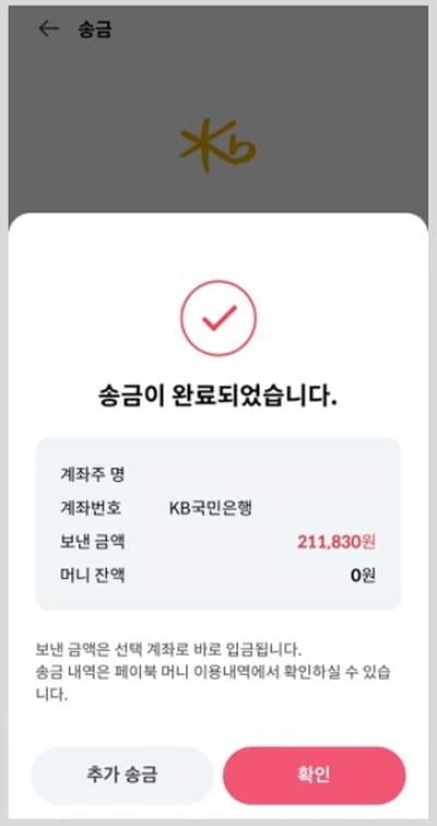 송금완료