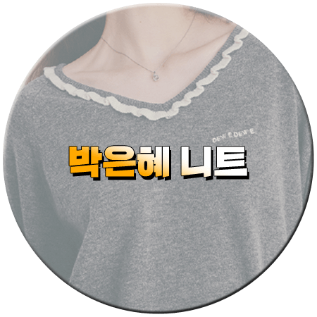 마리와 별난 아빠들 1회 박은혜 니트