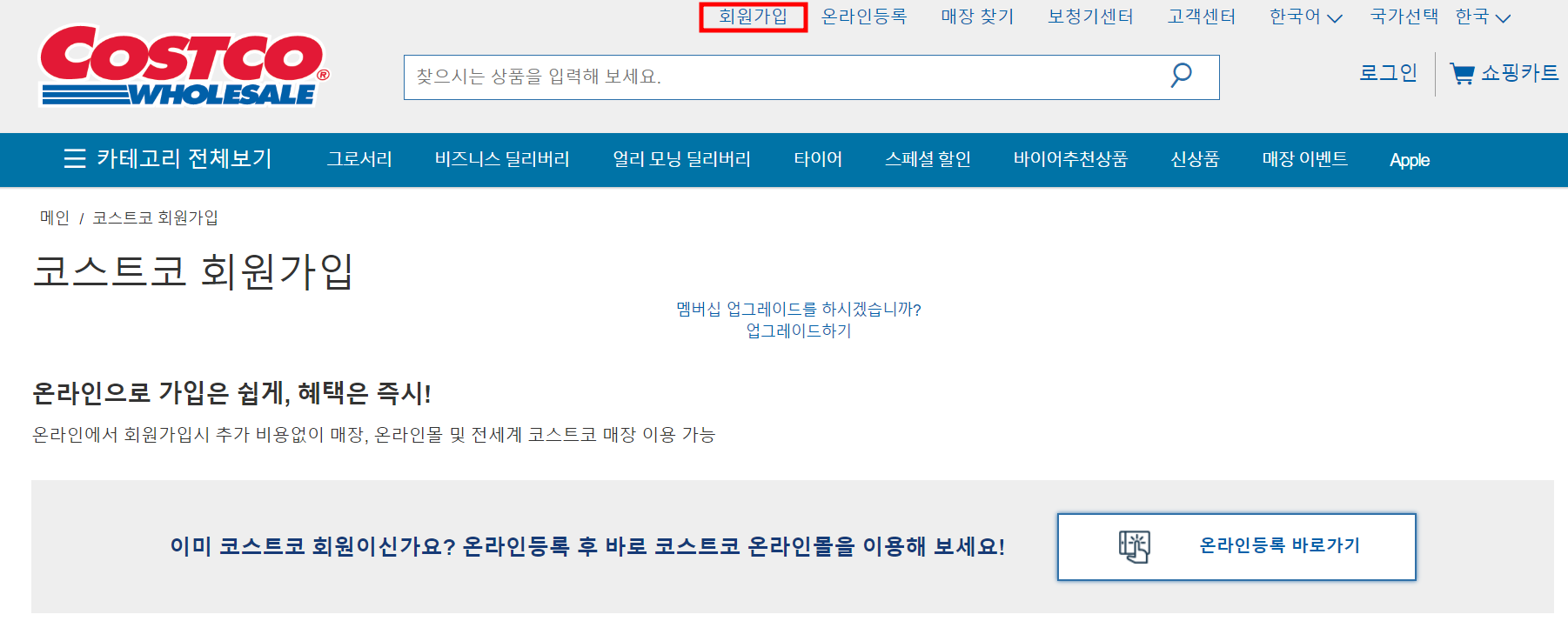 코스트코홈페이지