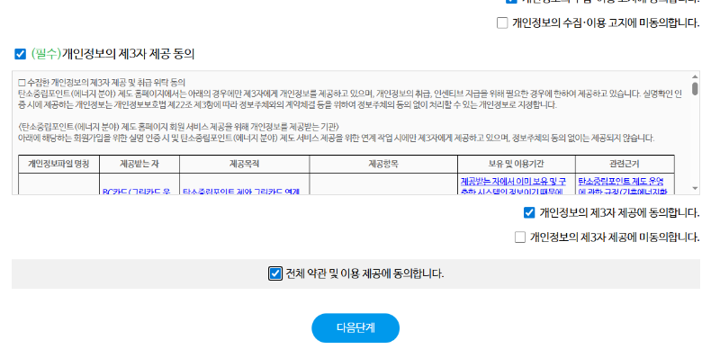 탄소중립포인트 에너지 신청