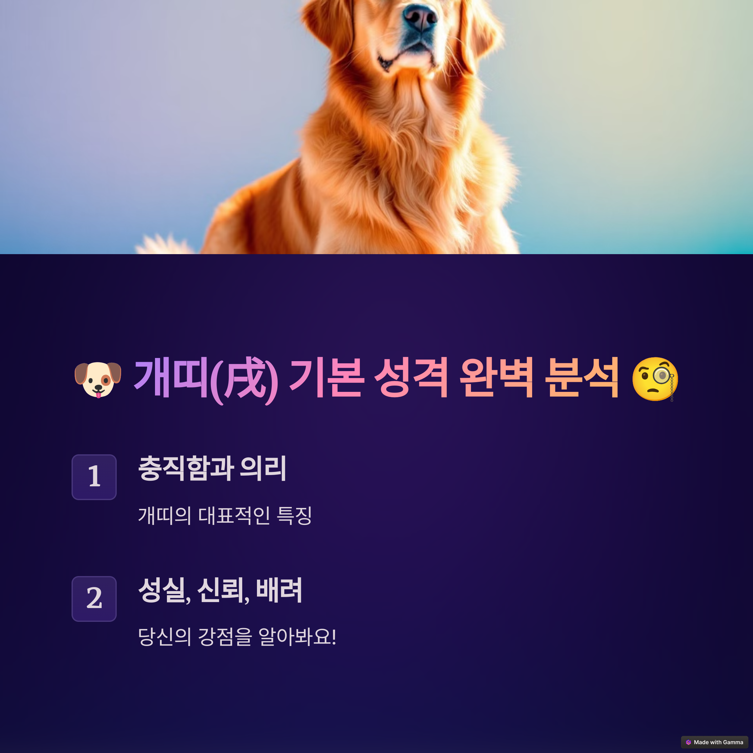 개띠-운세