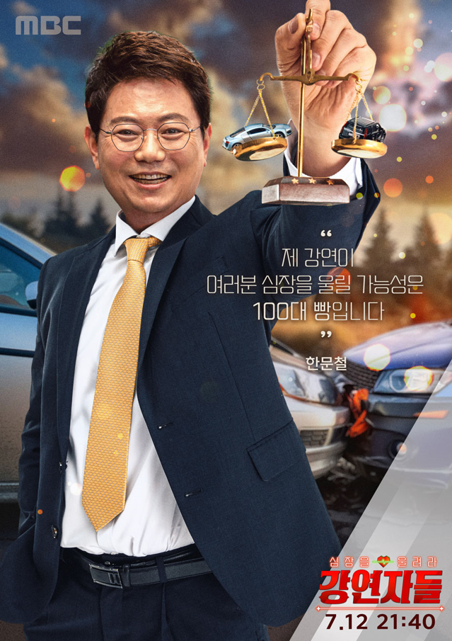 설민석 복귀 강연자들 프로필