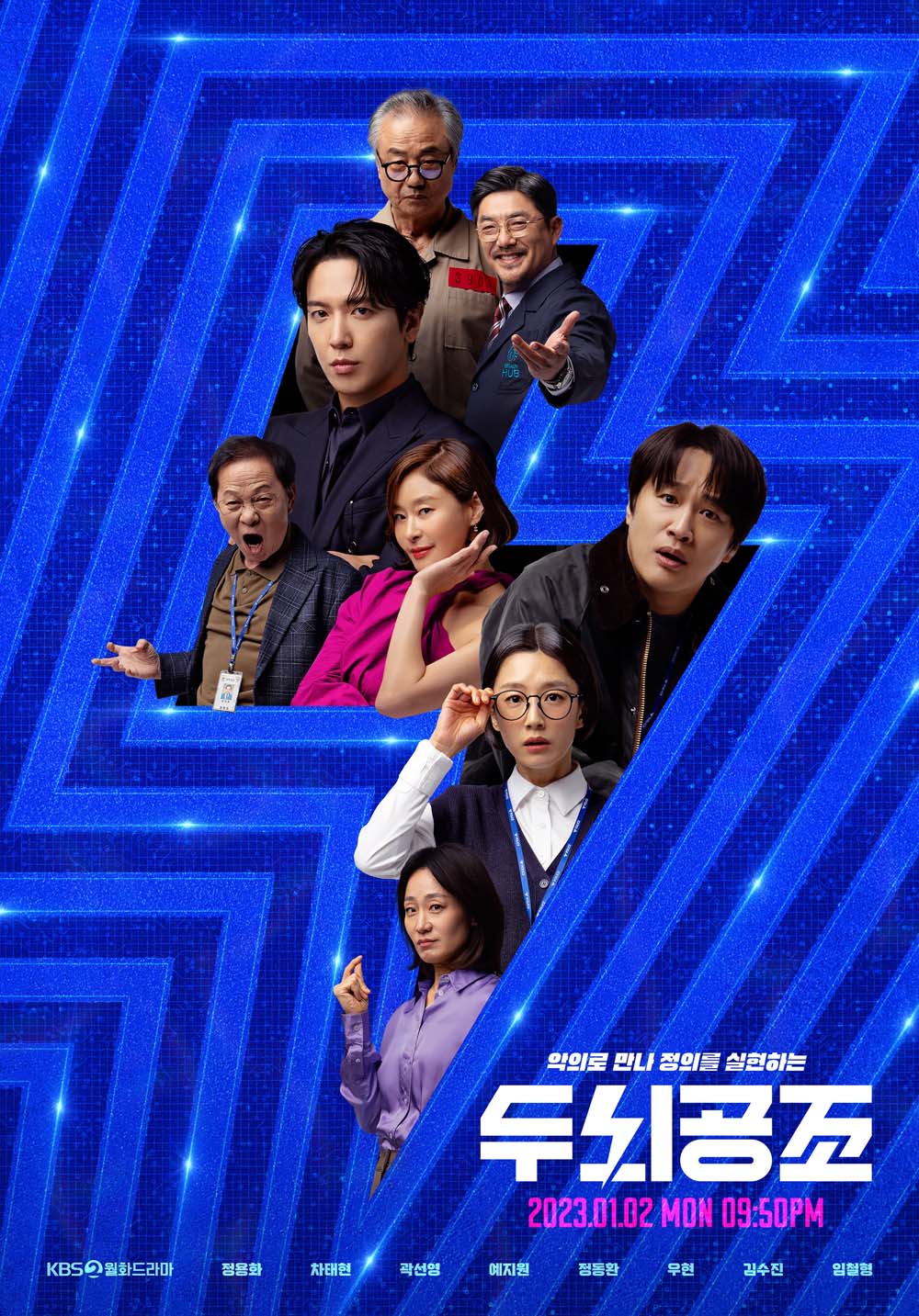 [드라마 다시보기] 두뇌공조 줄거리&#44; 결말&#44; 몇부작&#44; 등장인물 정용화&#44; 차태현&#44; 곽선영&#44; 예지원