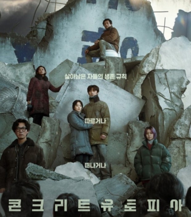 콘크리트 유토피아 영화 관련사진