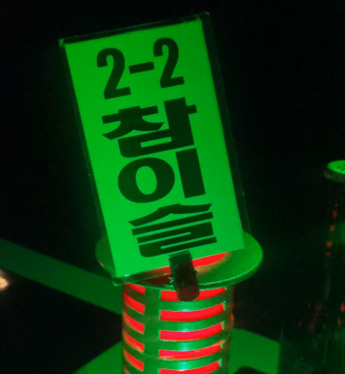 길동 찬스나이트 참이슬 이미지