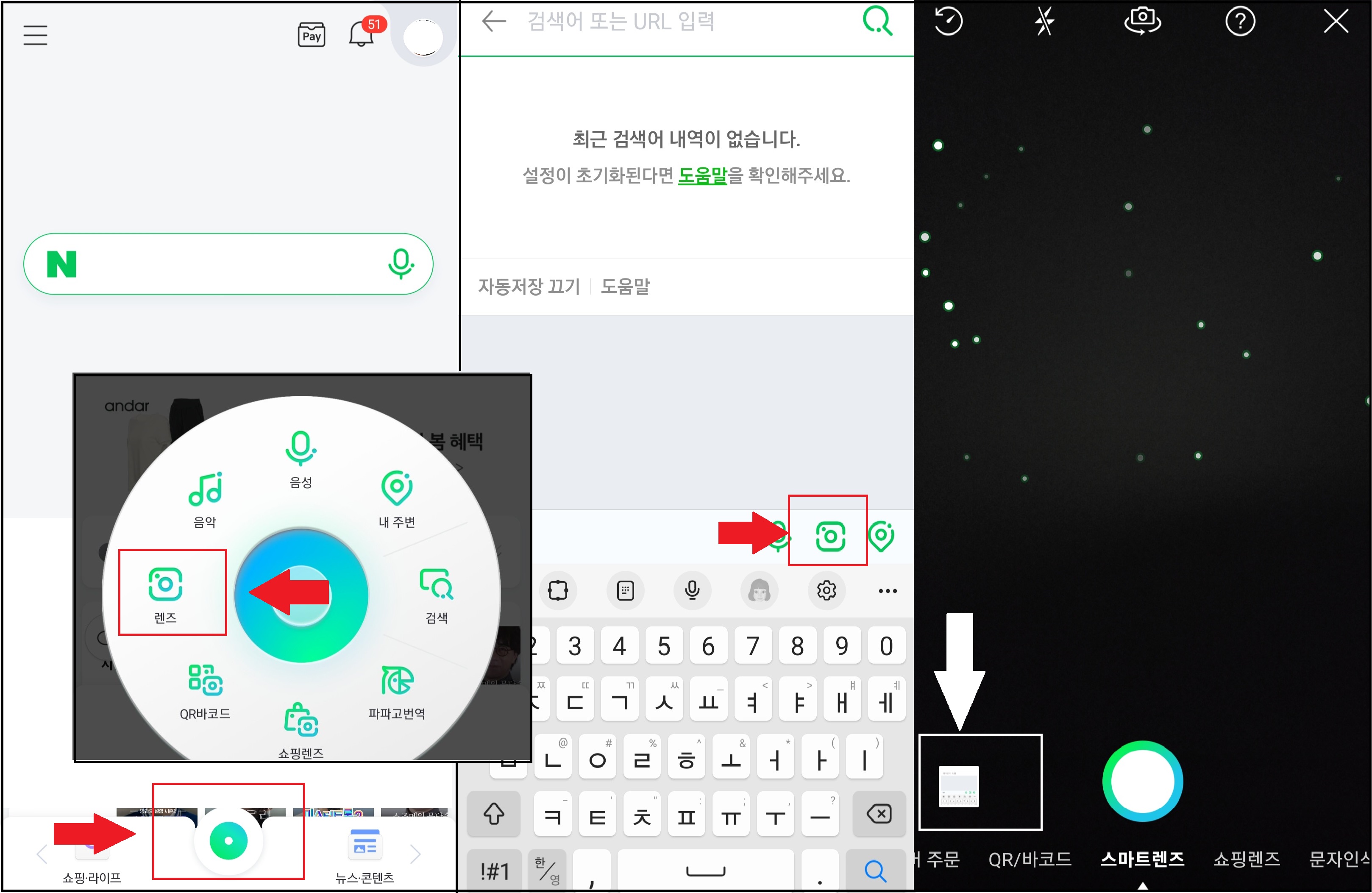 모바일 네이버에서 스마트 렌즈 열기