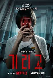 2026 기리고 출연진 관련 사진