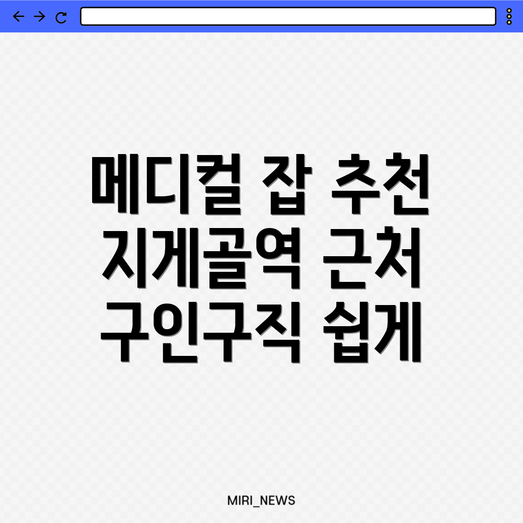 지게골역 병원 구인구직