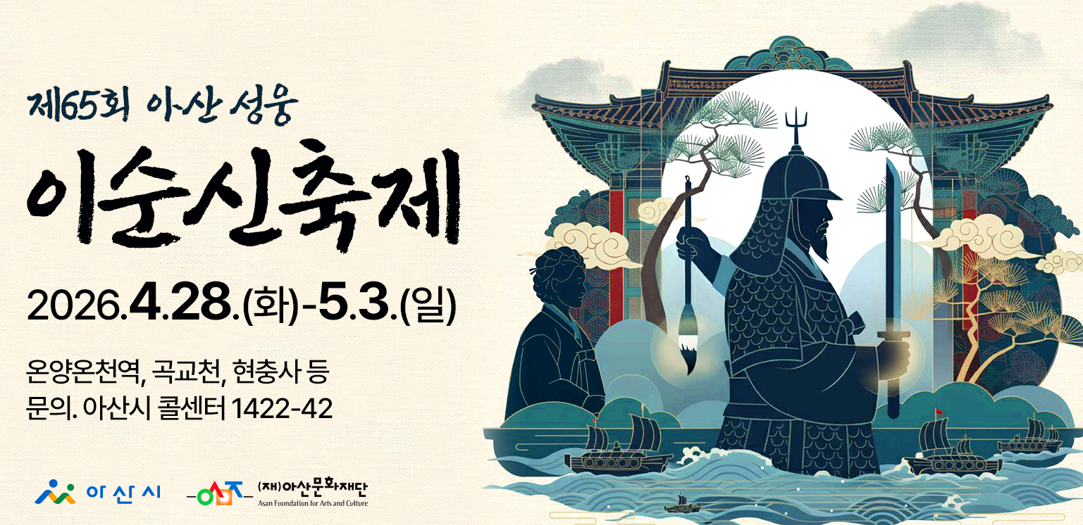 이순신축제