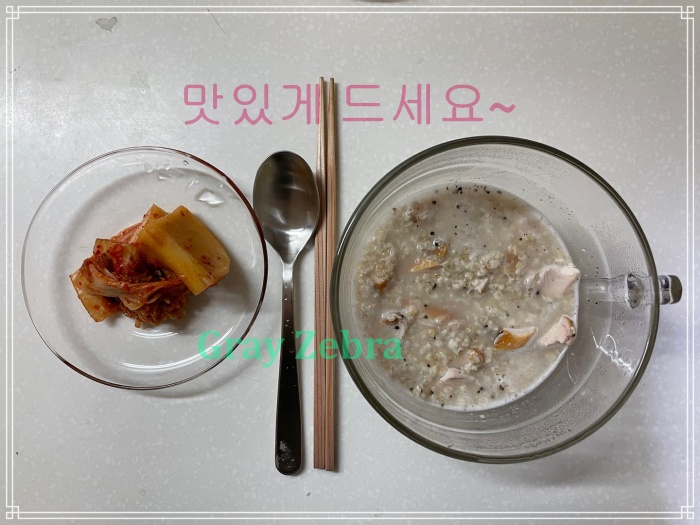 닭가슴살 요리 닭죽 맛있다