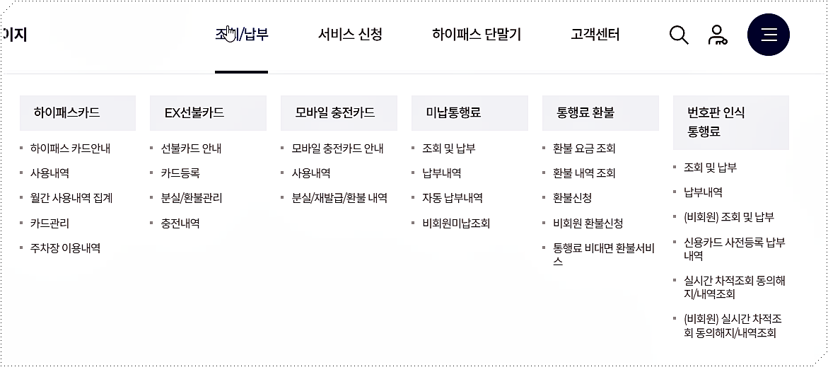 조회 및 납부