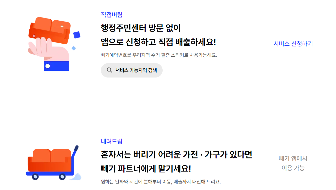 대형페기물 배출 신고