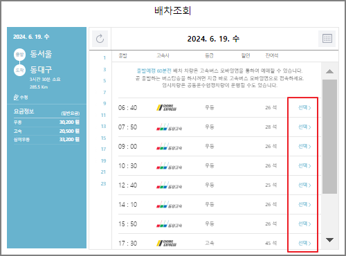 동서울 터미널 고속버스 예매 방법