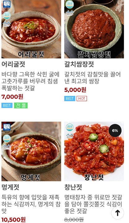 극한직업-강경-멍게젓갈-새우젓-굴다리식품