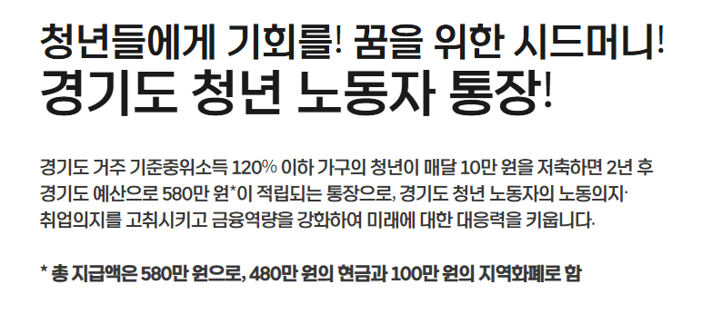 경기도 청년 노동자 통장